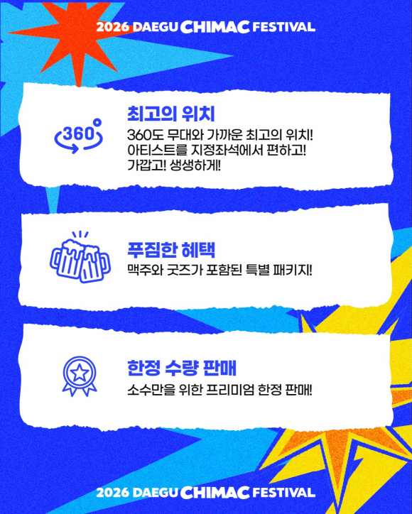 [사진 제공 대구치맥페스티벌 조직위원회. 재판매 및 DB 금지]