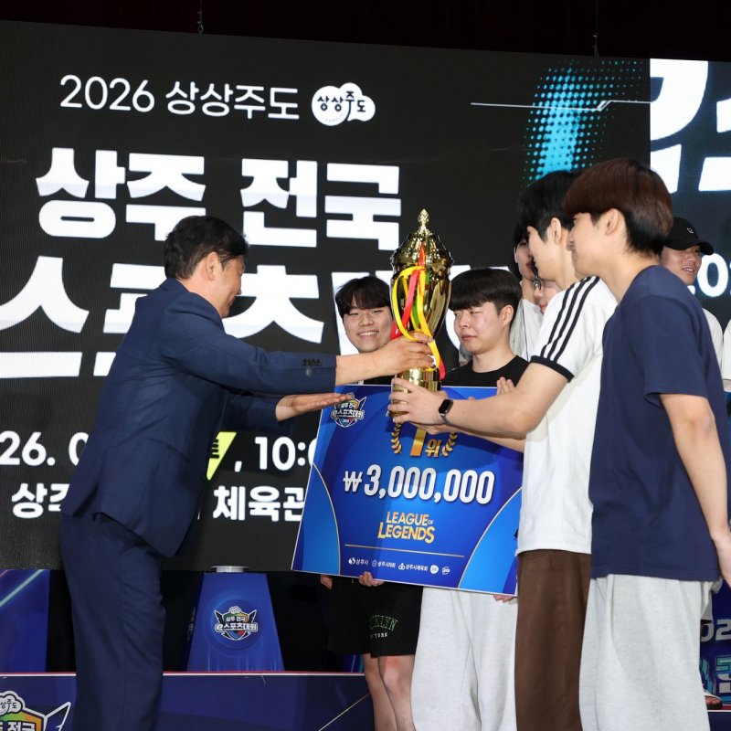2026 상상주도 상주 전국 e스포츠대회, 6월 13일 성료
