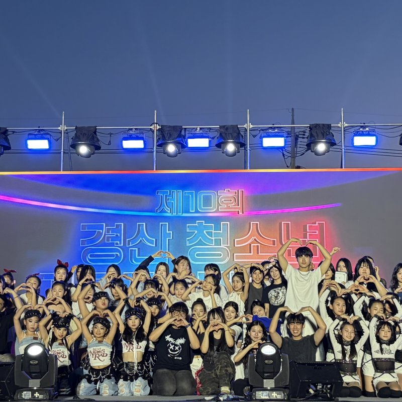 제10회 경산청소년가요제＆댄싱대회, 지난 6월 13일 개최