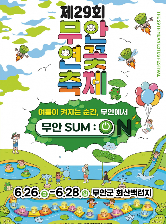 [사진 제공 무안군. 재판매 및 DB 금지]