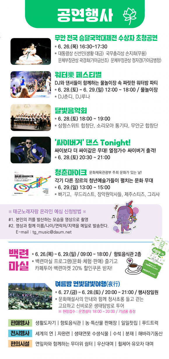 [사진 제공 무안군. 재판매 및 DB 금지]