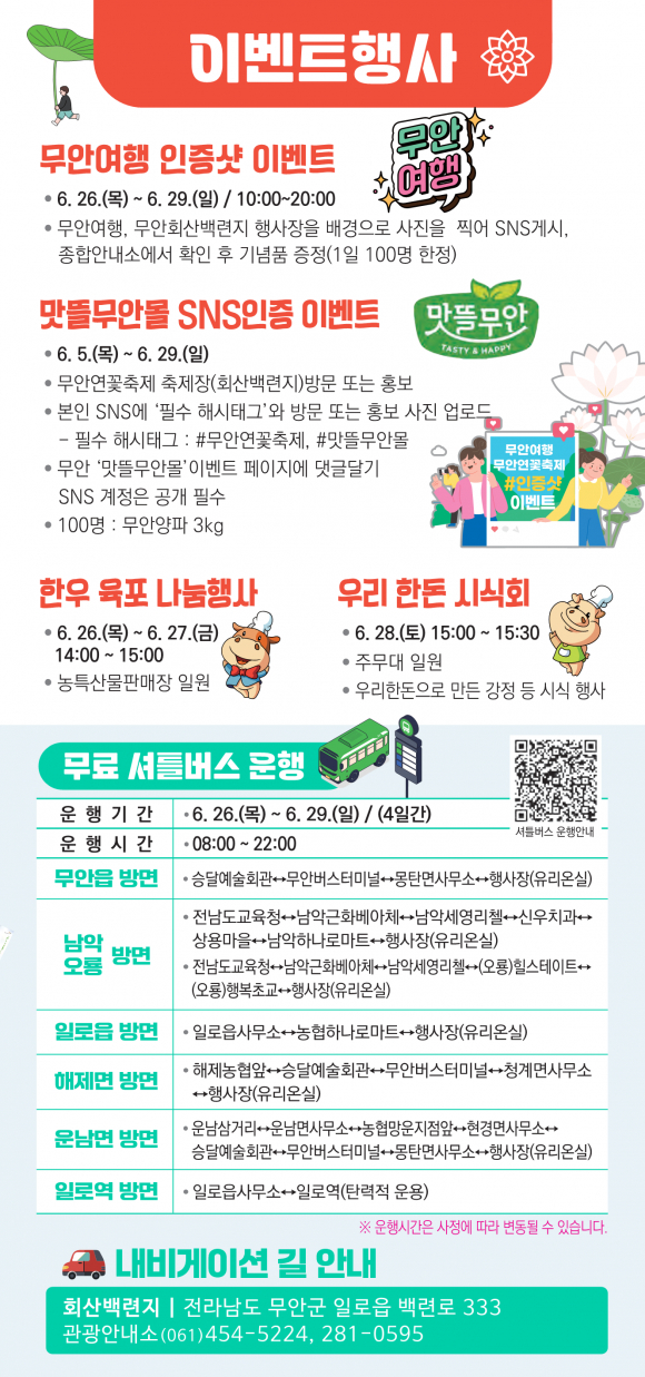 [사진 제공 무안군. 재판매 및 DB 금지]