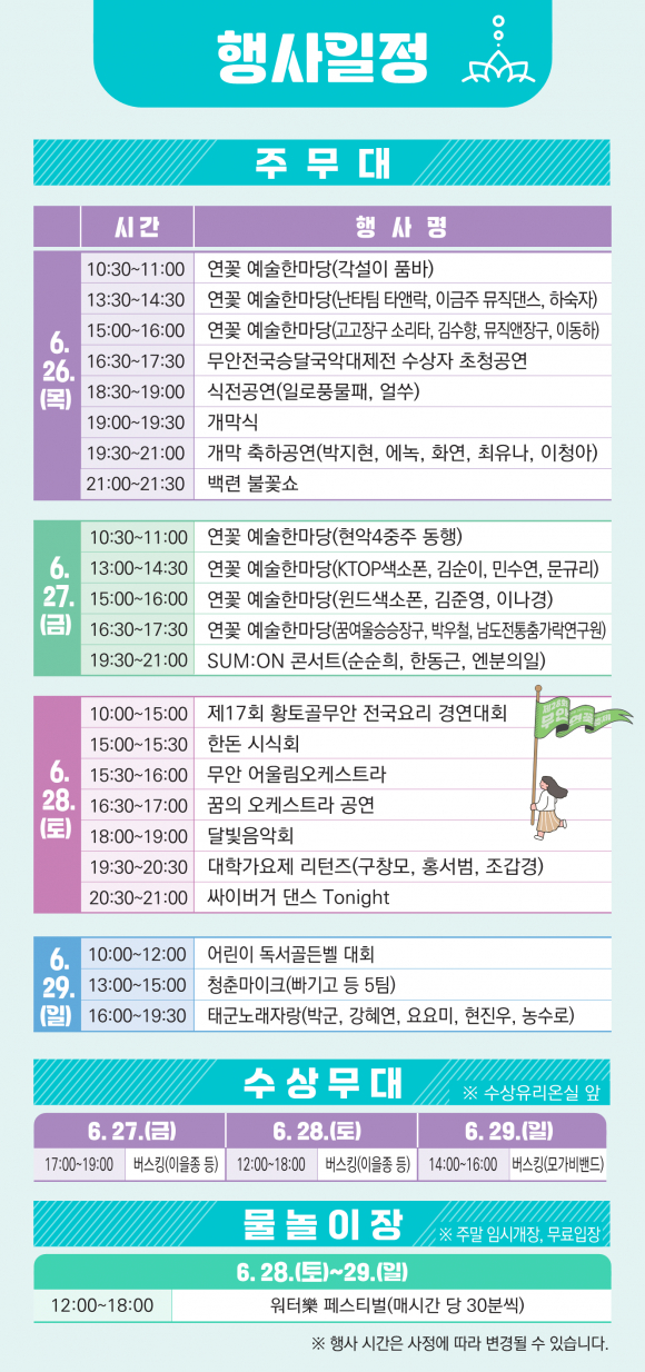 [사진 제공 무안군. 재판매 및 DB 금지]
