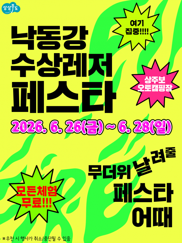 [사진 제공 상주시. 재판매 및 DB 금지]