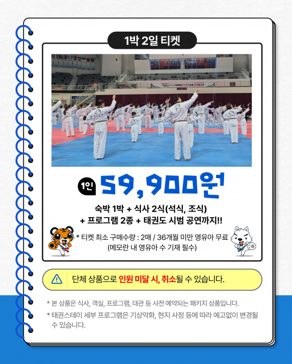 [사진 제공 태권도진흥재단. 재판매 및 DB 금지]