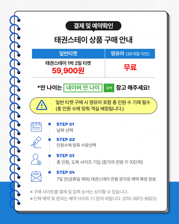 [사진 제공 태권도진흥재단. 재판매 및 DB 금지]