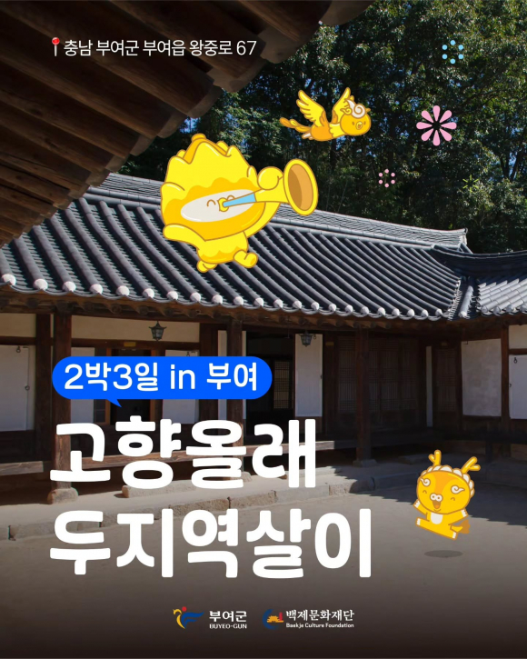 [자료 제공 부여군. 재판매 및 DB 금지]