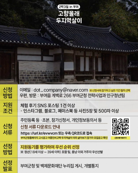 [자료 제공 부여군. 재판매 및 DB 금지]