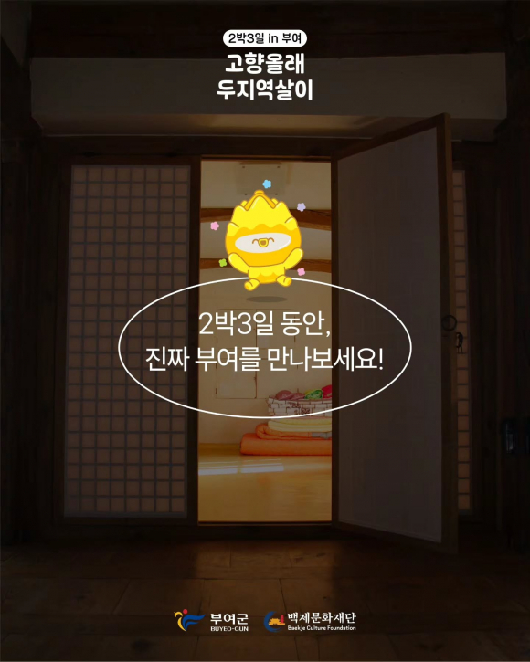 [자료 제공 부여군. 재판매 및 DB 금지]