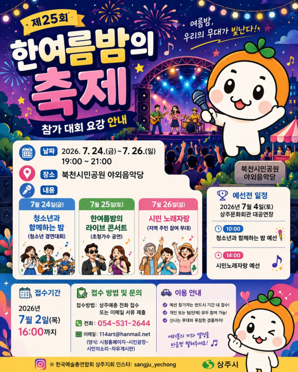 [자료 제공 사)한국예술문화단체총연합회 상주지회. 재판매 및 DB 금지]
