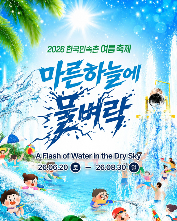 [사진 제공 한국민속촌. 재판매 및 DB 금지]