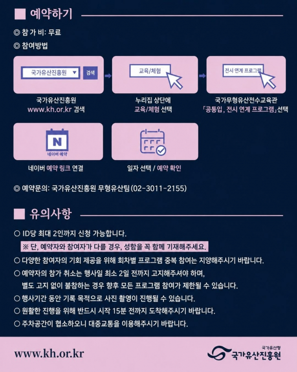 [자료 제공 국가유산진흥원. 재판매 및 DB 금지]
