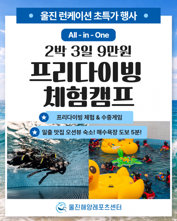 [자료 제공 울진해양레포츠센터. 재판매 및 DB 금지]