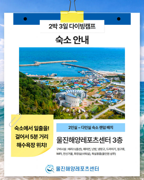 [자료 제공 울진해양레포츠센터. 재판매 및 DB 금지]