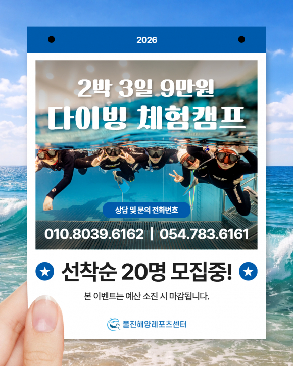 [자료 제공 울진해양레포츠센터. 재판매 및 DB 금지]