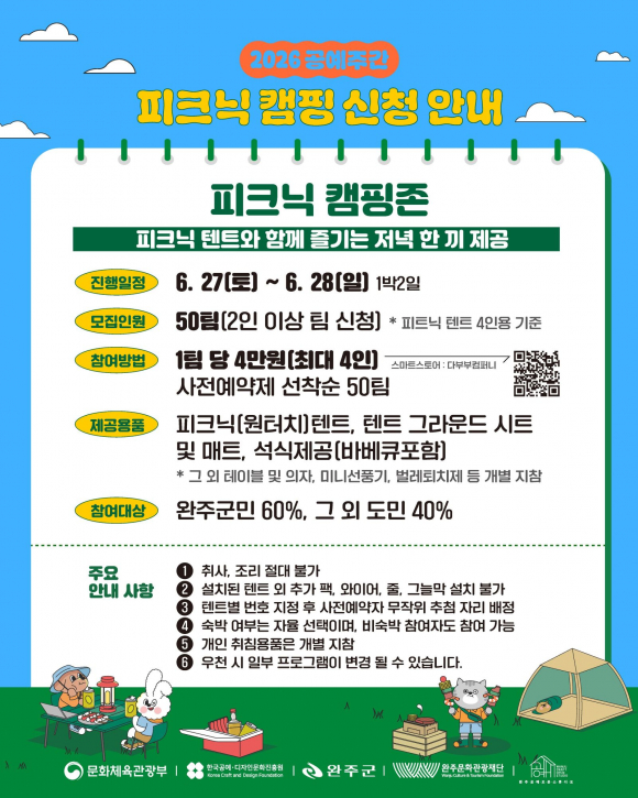[사진 제공 완주군. 재판매 및 DB 금지]