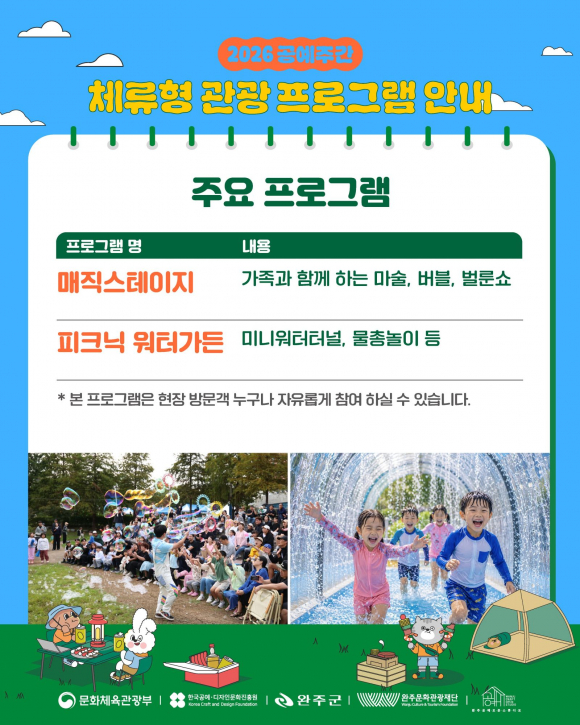 [사진 제공 완주군. 재판매 및 DB 금지]