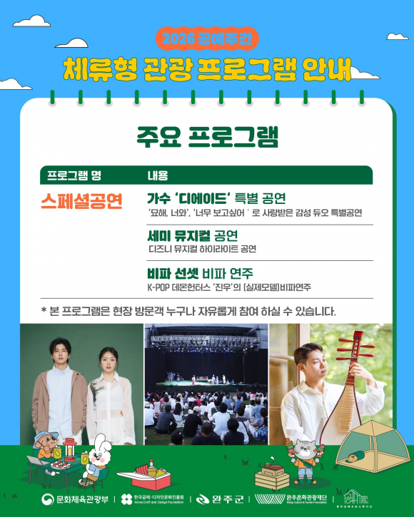 [사진 제공 완주군. 재판매 및 DB 금지]