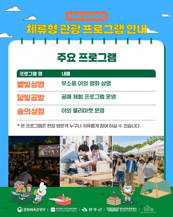 [사진 제공 완주군. 재판매 및 DB 금지]