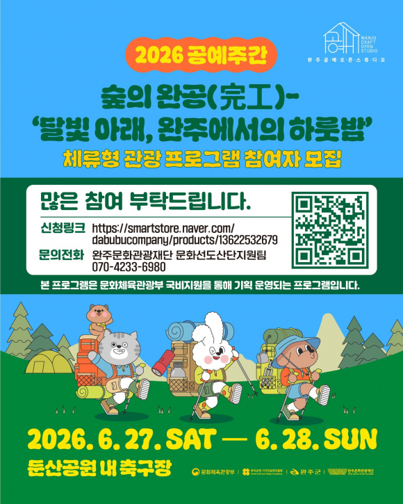 [사진 제공 완주군. 재판매 및 DB 금지]