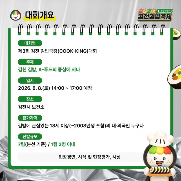 [자료 제공 김천시. 재판매 및 DB 금지]