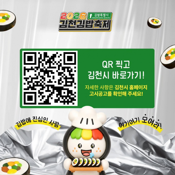 [자료 제공 김천시. 재판매 및 DB 금지]