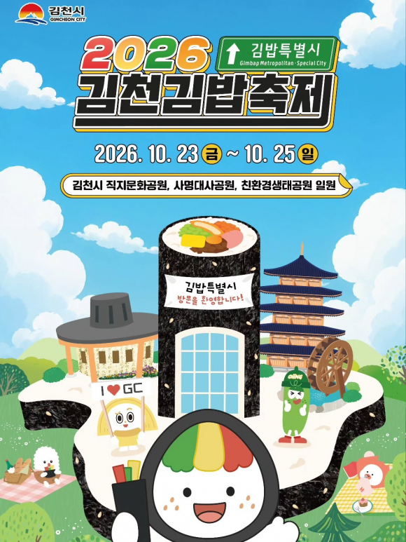 [자료 제공 김천시. 재판매 및 DB 금지]