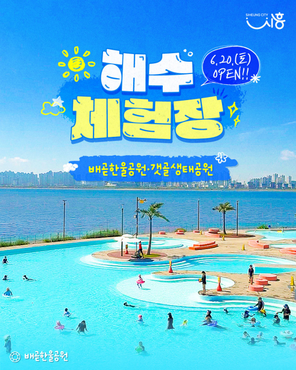 [사진 제공 시흥시. 재판매 및 DB 금지]