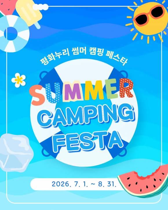 [자료 제공 평화누리 캠핑장. 재판매 및 DB 금지]