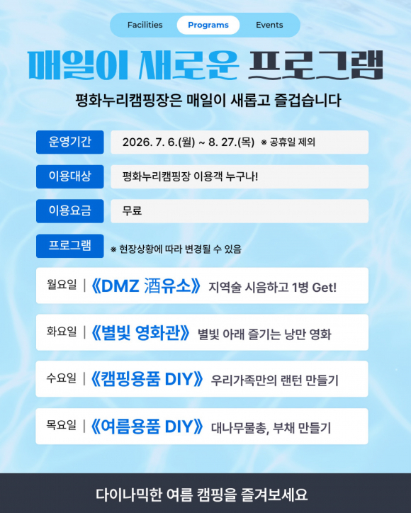 [자료 제공 평화누리 캠핑장. 재판매 및 DB 금지]