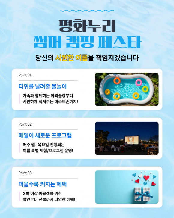 [자료 제공 평화누리 캠핑장. 재판매 및 DB 금지]