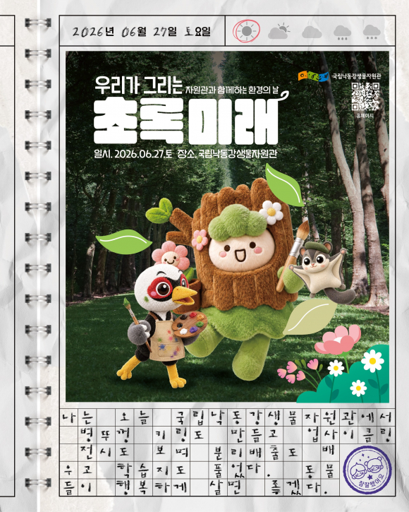 [자료 제공 국립낙동강생물자원관. 재판매 및 DB 금지]