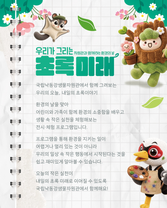 [자료 제공 국립낙동강생물자원관. 재판매 및 DB 금지]