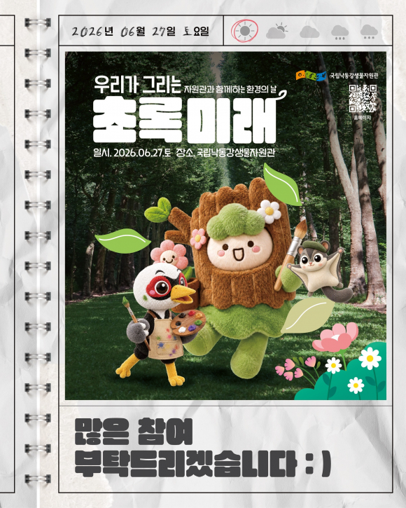 [자료 제공 국립낙동강생물자원관. 재판매 및 DB 금지]
