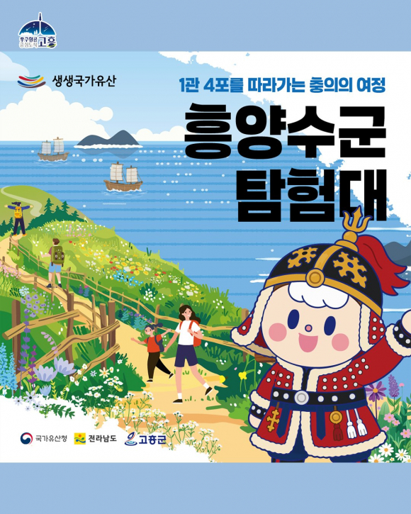 [자료 제공 고흥군. 재판매 및 DB 금지]