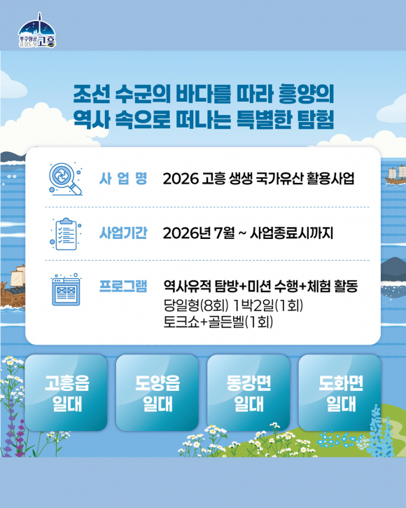 [자료 제공 고흥군. 재판매 및 DB 금지]