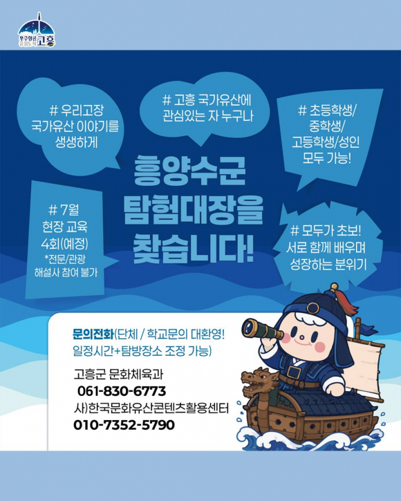 [자료 제공 고흥군. 재판매 및 DB 금지]