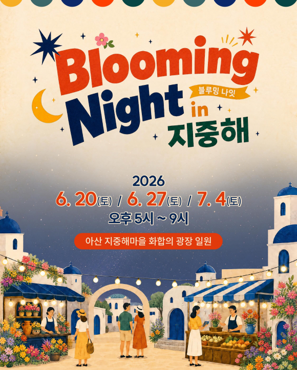 [자료 제공 아산시. 재판매 및 DB 금지]