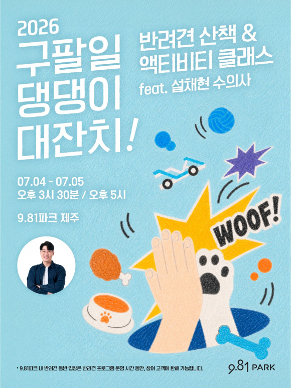 [자료 제공 ㈜모노리스제주파크. 재판매 및 DB 금지]