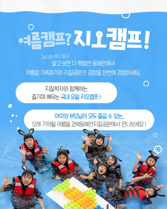 [자료 제공 경북동해안지질공원. 재판매 및 DB 금지]
