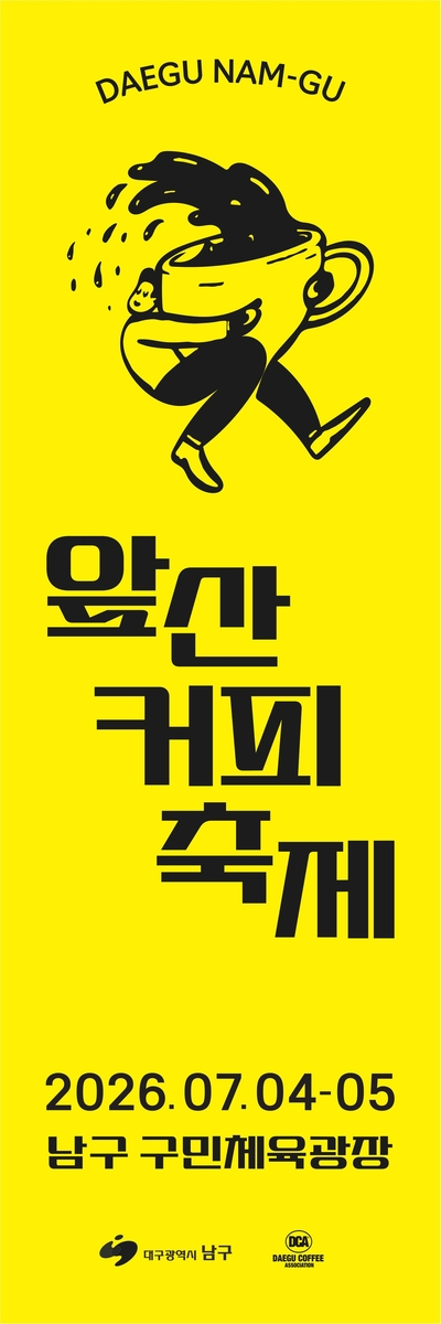 [자료 제공 대구광역시 남구. 재판매 및 DB 금지]