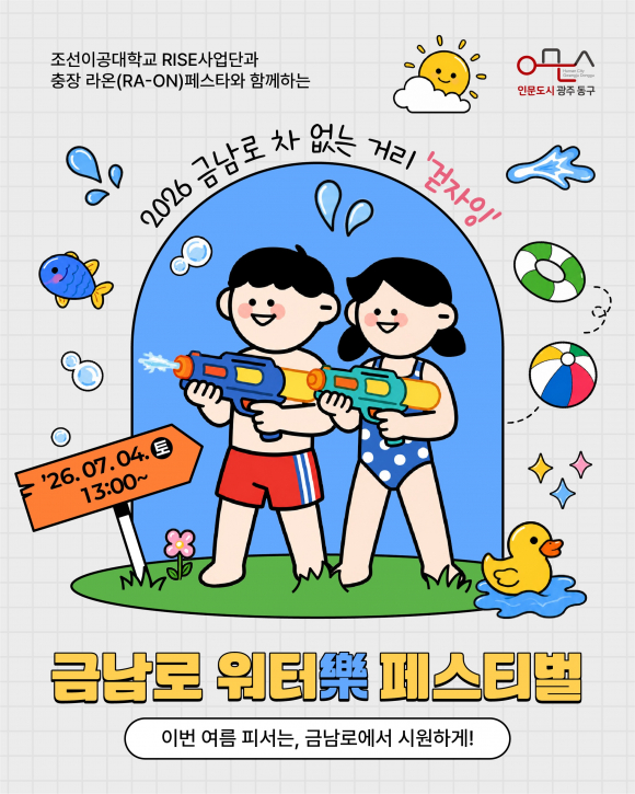 [자료 제공 광주 동구. 재판매 및 DB 금지]