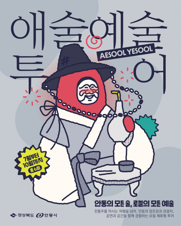 [자료 제공 안동시. 재판매 및 DB 금지]