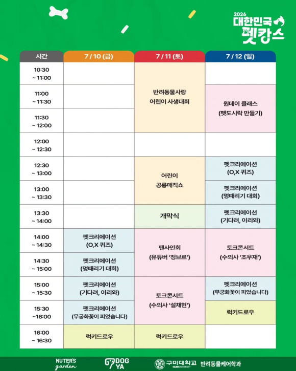 [자료 제공 한국마이스진흥재단. 재판매 및 DB 금지]