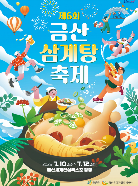 [자료 제공 금산문화관광축제재단. 재판매 및 DB 금지]