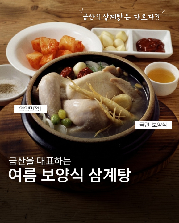[자료 제공 금산문화관광축제재단. 재판매 및 DB 금지]