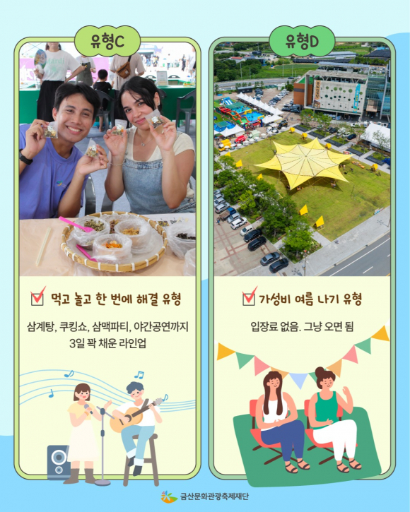 [자료 제공 금산문화관광축제재단. 재판매 및 DB 금지]