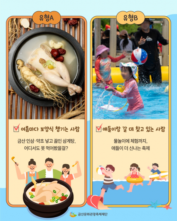 [자료 제공 금산문화관광축제재단. 재판매 및 DB 금지]