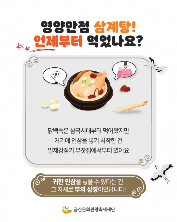 [자료 제공 금산문화관광축제재단. 재판매 및 DB 금지]