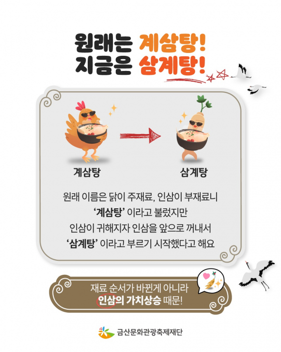 [자료 제공 금산문화관광축제재단. 재판매 및 DB 금지]
